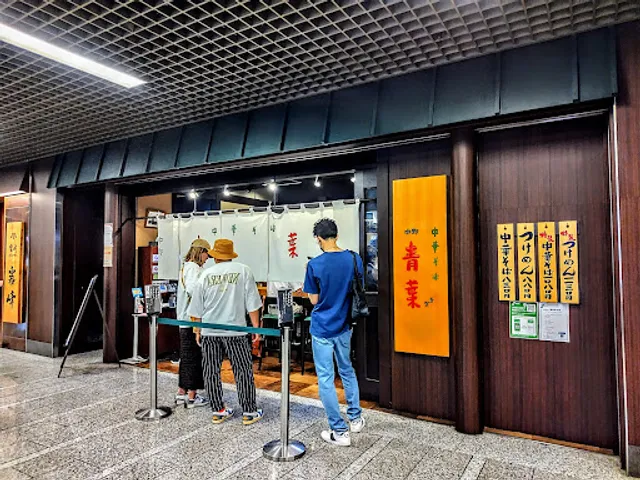 Chūka-soba Aoba Kawasaki Azalea