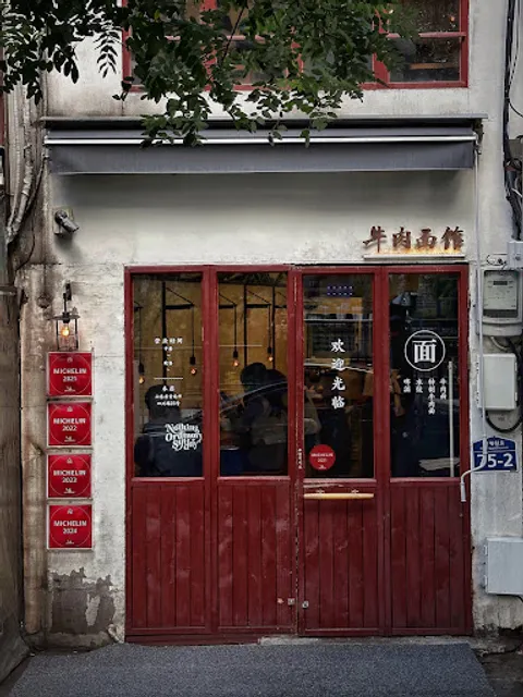 Niuroumianguan Main Branch