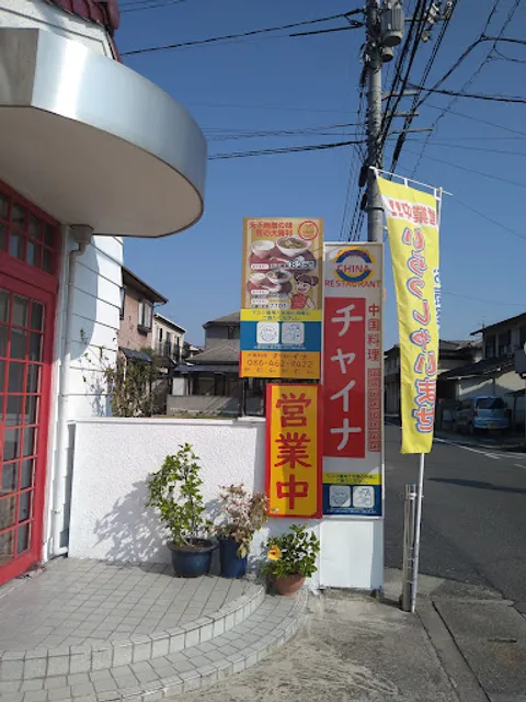 China Chinese restaurant