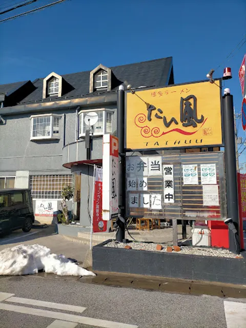 Taihuu Ramen Restaurant