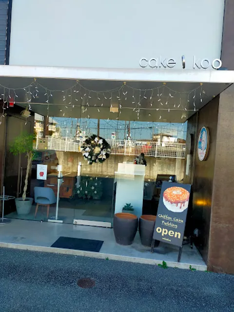 ケーキ・アット・クー