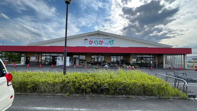 ＪＡ佐波伊勢崎 農産物直売所からかーぜ