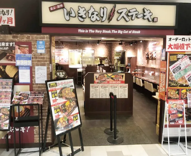 Ikinari Steak