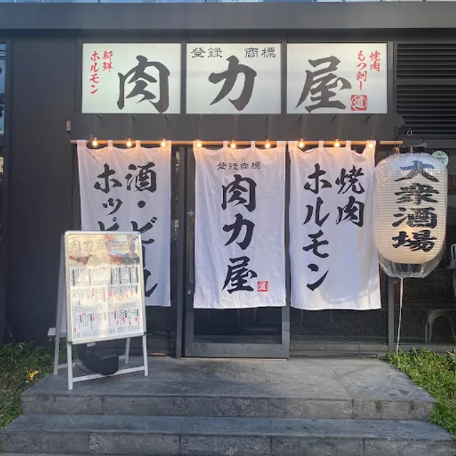 NIKURIKIYA Tenzinimaizumi