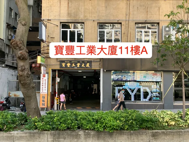 Macau Pak Kap Chao Baptist Church