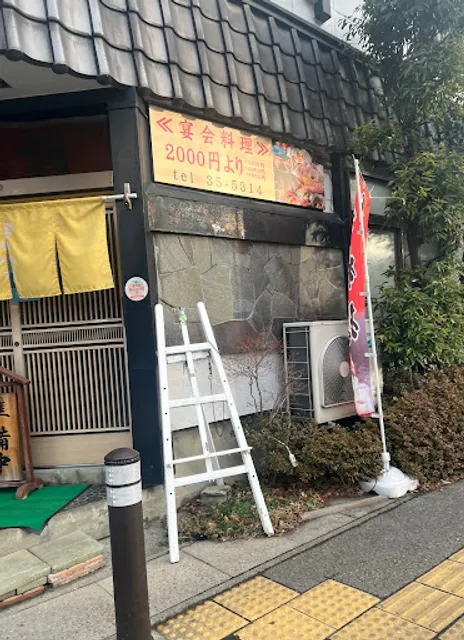 旭鮨本店
