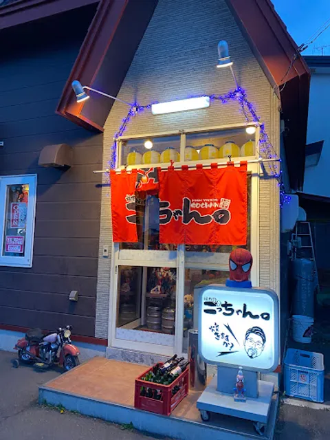 焼肉 ごっちゃん