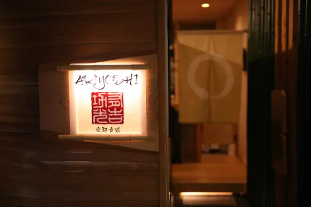 京都舞鶴 ARIYOSHI