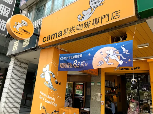 cama café Daan Xinyi Shop