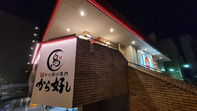 ガスト 西中島店