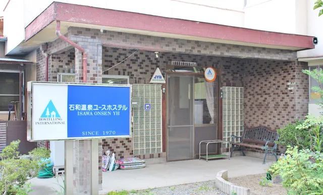 石和温泉ユースホステル
