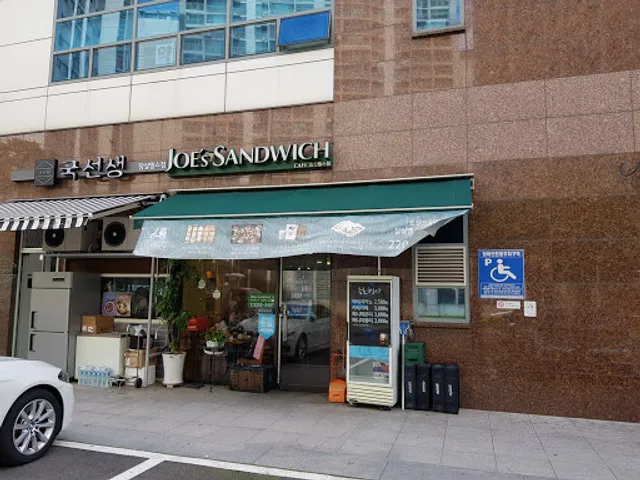 죠샌드위치 잠실엘스점