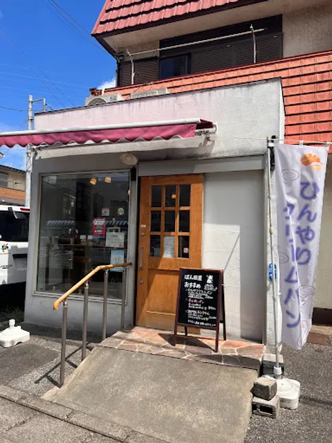 パン工房 ぱん田屋