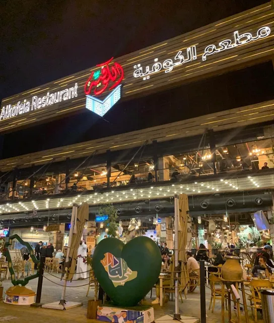 Al-kofeia Restaurant
