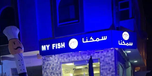 My Fish Restaurant