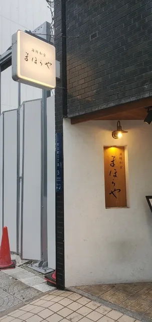 Seafood Japanese Cuisine Mahoraya