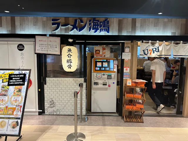 ラーメン海鳴 博多デイトス店