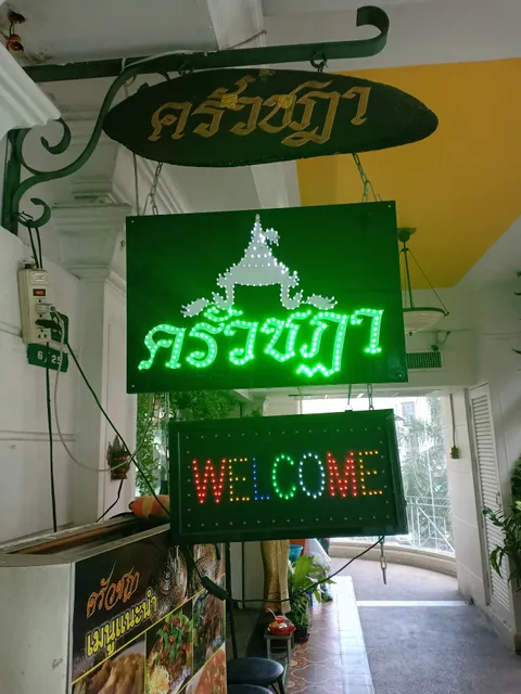 ครัวชฎา