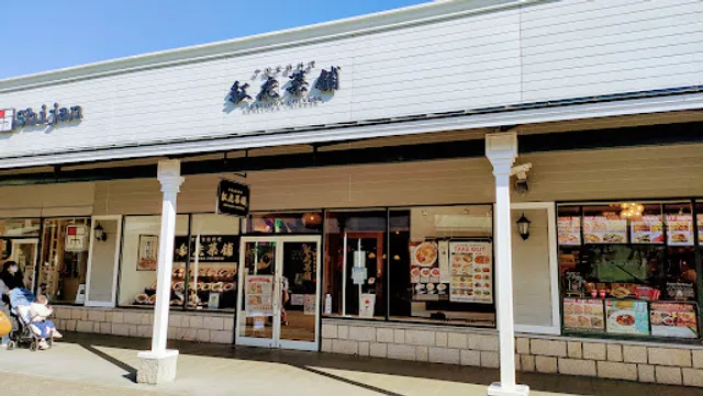 Benitora Saiho Sano Premium Outlets