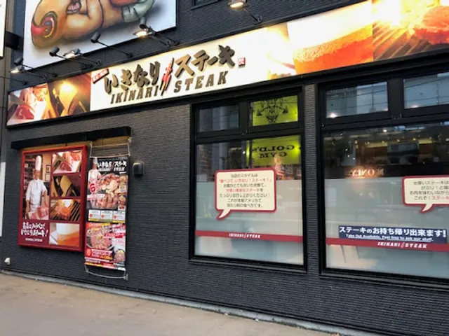 Ikinari Steak