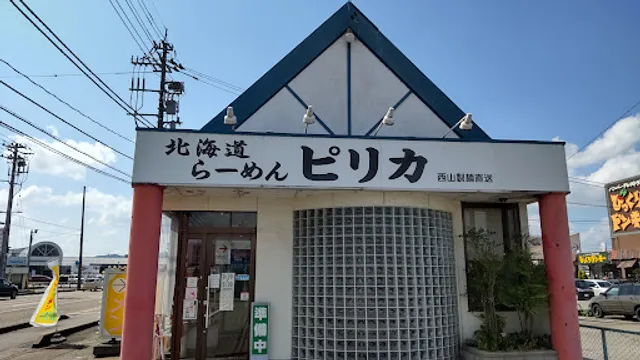 北海道らーめん ピリカ