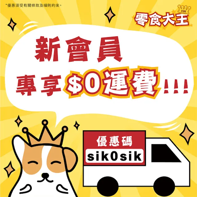 香港零食大王Lingsik