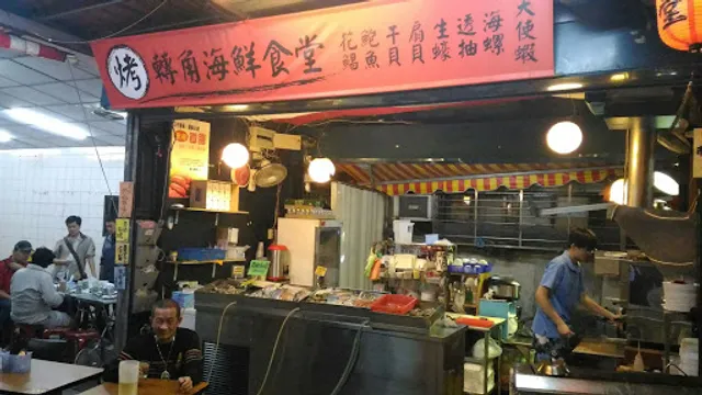 轉角海鮮食堂
