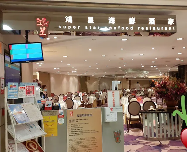 Super Star Seafood Restaurant