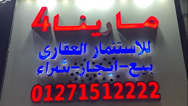 Marina 4 Real Estate