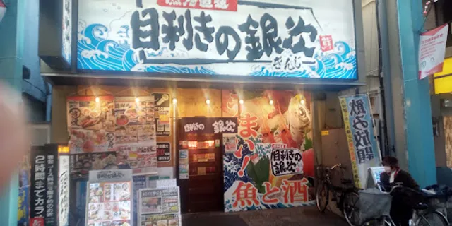 Seafood BBQ "Mekiki-no-Ginji" Keisei Tateishi Station