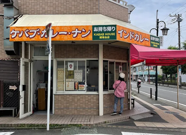カバブハウス湘南台店