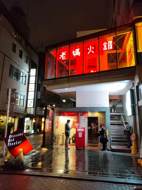 Akasaka Red Theatre
