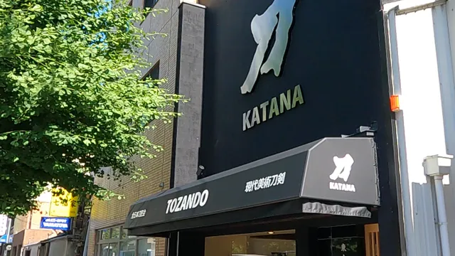 Gallery Tozando Budo Equipment