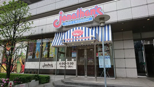 ジョナサン 中野坂上店