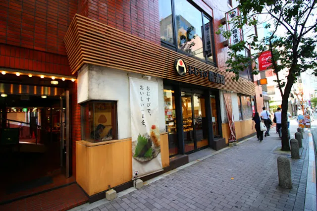 Omusubi Gonbei Akasaka Shop