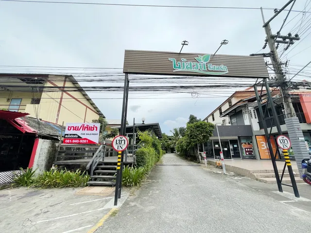 ไม้สวน รีสอร์ท