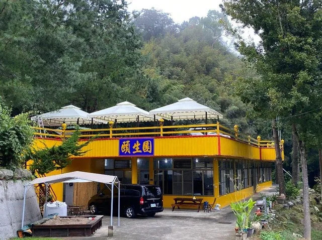 頤生園(遊牧帳)