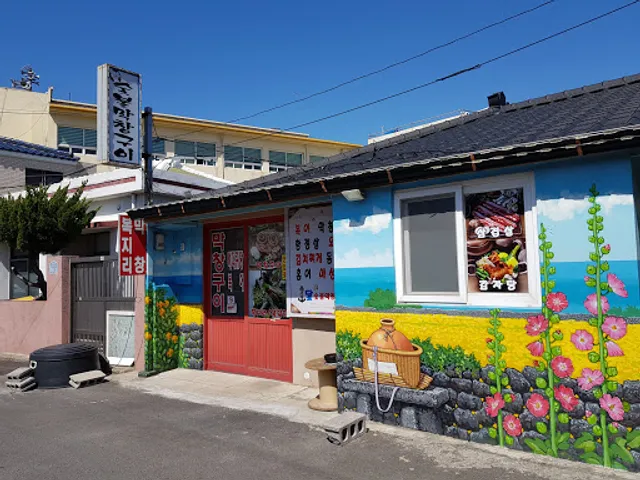 닻숯불막창깡통구이