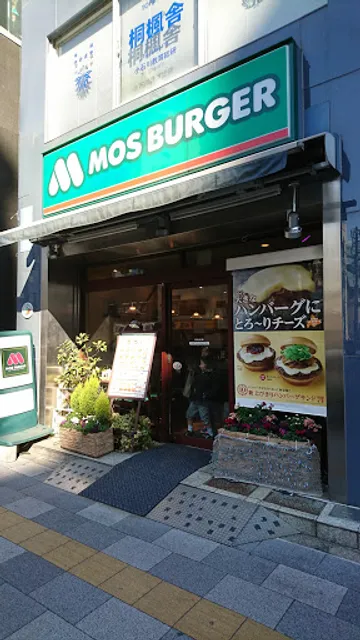 MOS BURGER Myogadani Shop