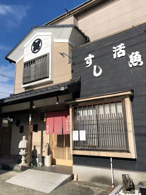 すし季節料理 末広寿司