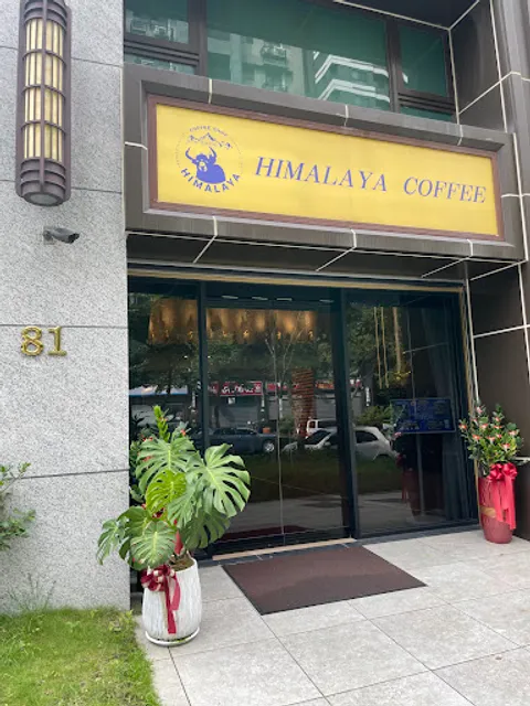 喜馬拉雅珈琲 Himalaya Cafe 【新北 林口店】