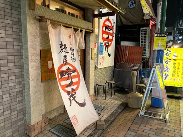 Menya Tokishige Keisei Okubo