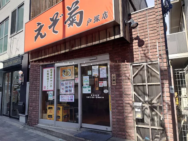 Ezogiku Ramen Totsuka