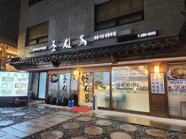Joseonok Hanok Village Branch