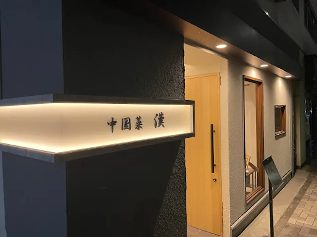 Chinese restaurant KAN