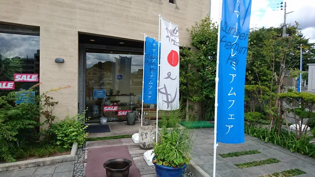 食器専門店 うつわ・ギフト せと藤