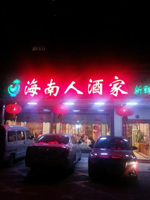 Wenxing Building Hainan Renjiujia