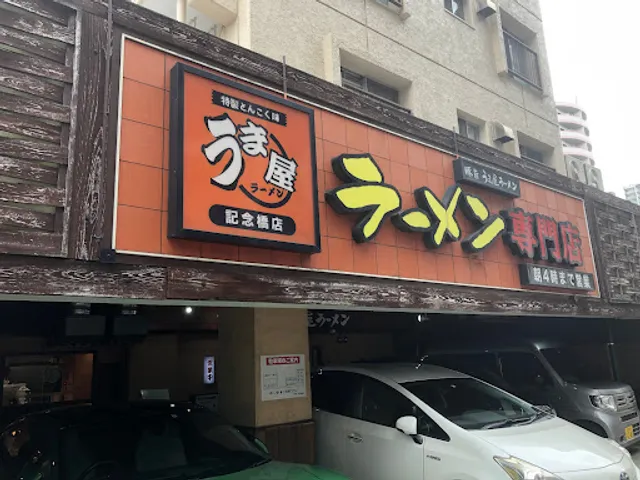Umaya Ramen Kinenbashi