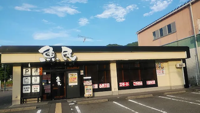 Genuine Izakaya Diner "Uotami" Sasayamaguchi Station