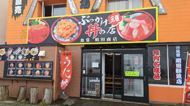 魚常 明田商店